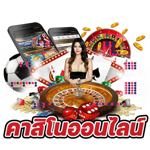 เกมคาสิโน